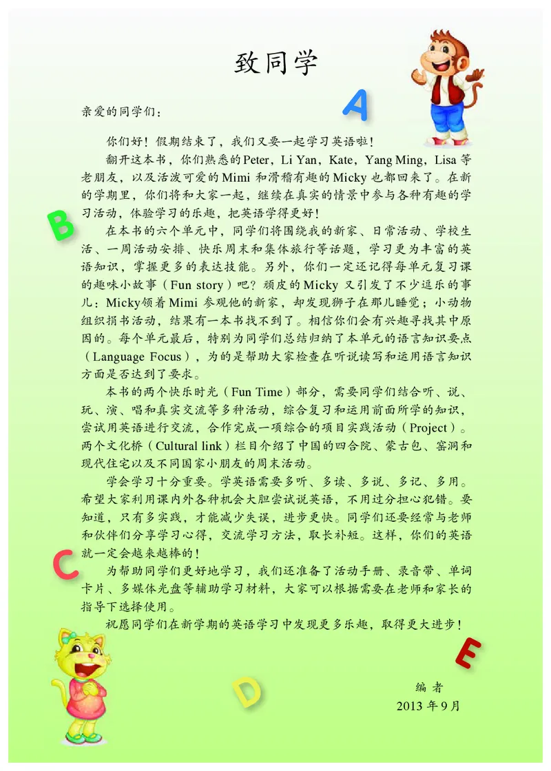 《人教精通4年级英语下册高清教材_光塔笔记小学教辅_2025秋电子课本小学科目-新教材_全部版本•小学英语电子课本_人教精通版小学英语课本》第4页预览