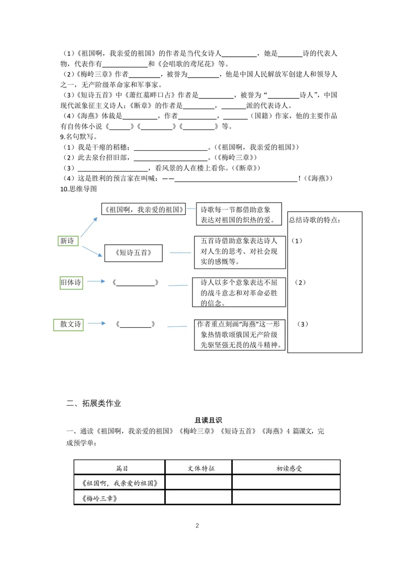 《初中语文九年级下册第1单元诗歌之光单元作业_0作业_初中全科目同步习题+精品试卷（7-9年级）_25秋初中语文《同步习题+精品试卷》_初中语文试卷7-9年级上册(1)_《优秀作业单》_九年级》第2页预览