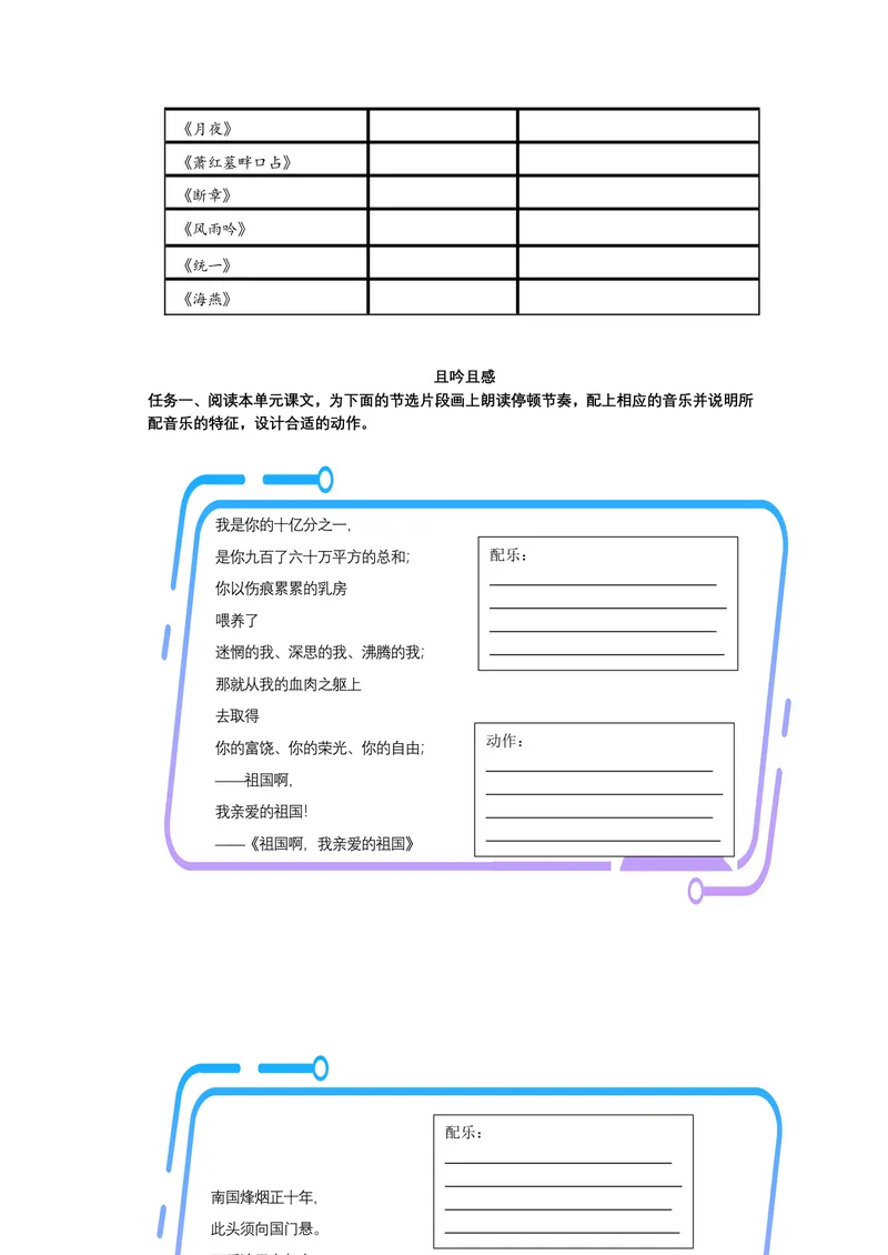 《初中语文九年级下册第1单元诗歌之光单元作业_0作业_初中全科目同步习题+精品试卷（7-9年级）_25秋初中语文《同步习题+精品试卷》_初中语文试卷7-9年级上册(1)_《优秀作业单》_九年级》第3页预览