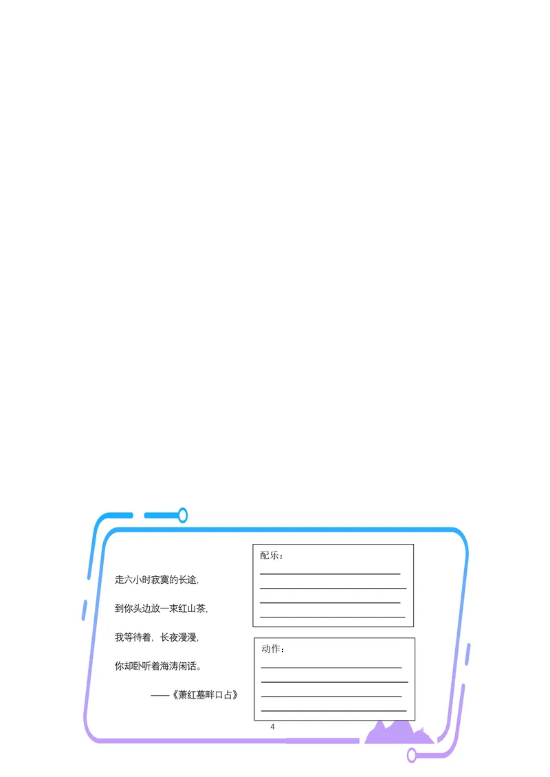 《初中语文九年级下册第1单元诗歌之光单元作业_0作业_初中全科目同步习题+精品试卷（7-9年级）_25秋初中语文《同步习题+精品试卷》_初中语文试卷7-9年级上册(1)_《优秀作业单》_九年级》第4页预览