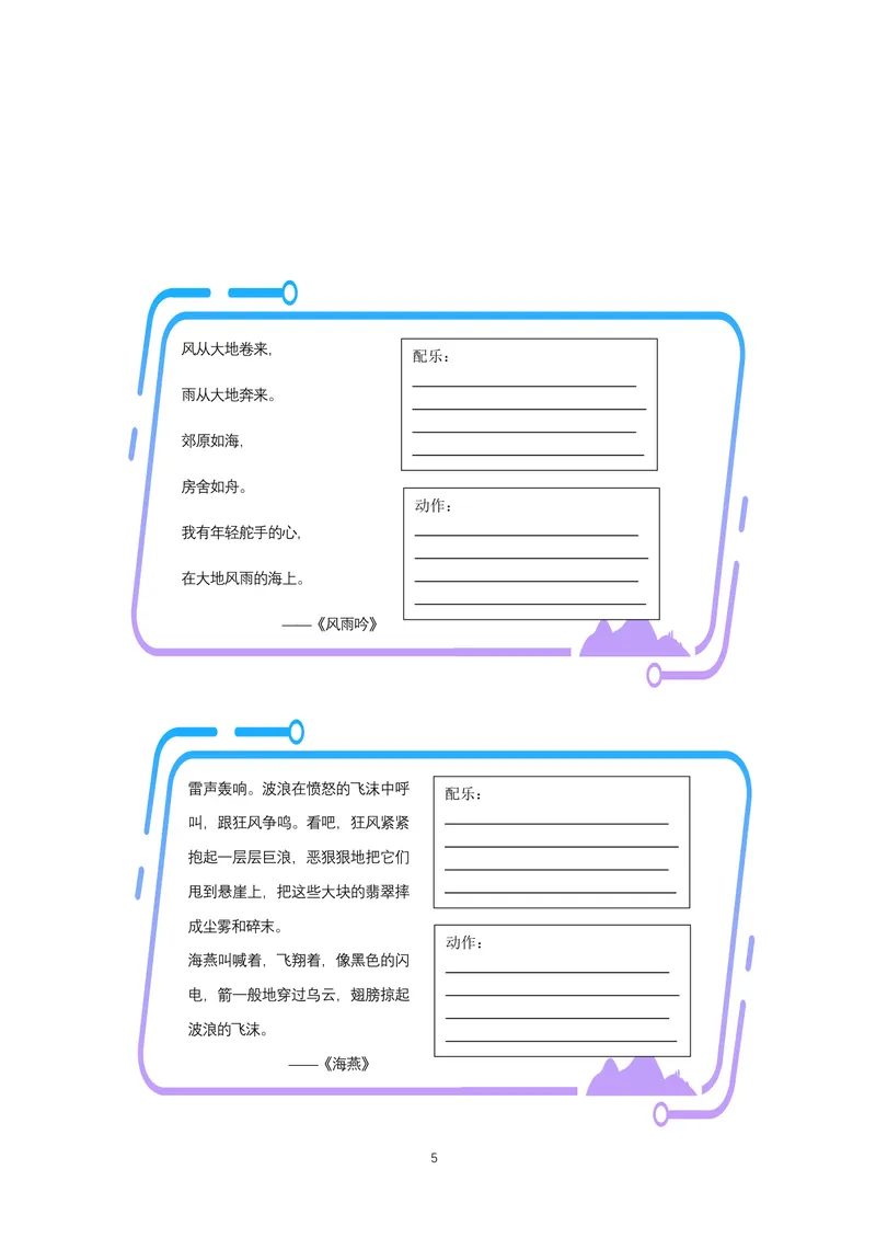 《初中语文九年级下册第1单元诗歌之光单元作业_0作业_初中全科目同步习题+精品试卷（7-9年级）_25秋初中语文《同步习题+精品试卷》_初中语文试卷7-9年级上册(1)_《优秀作业单》_九年级》第5页预览