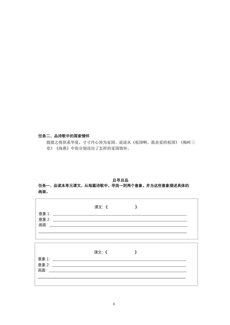 《初中语文九年级下册第1单元诗歌之光单元作业_0作业_初中全科目同步习题+精品试卷（7-9年级）_25秋初中语文《同步习题+精品试卷》_初中语文试卷7-9年级上册(1)_《优秀作业单》_九年级》第6页预览