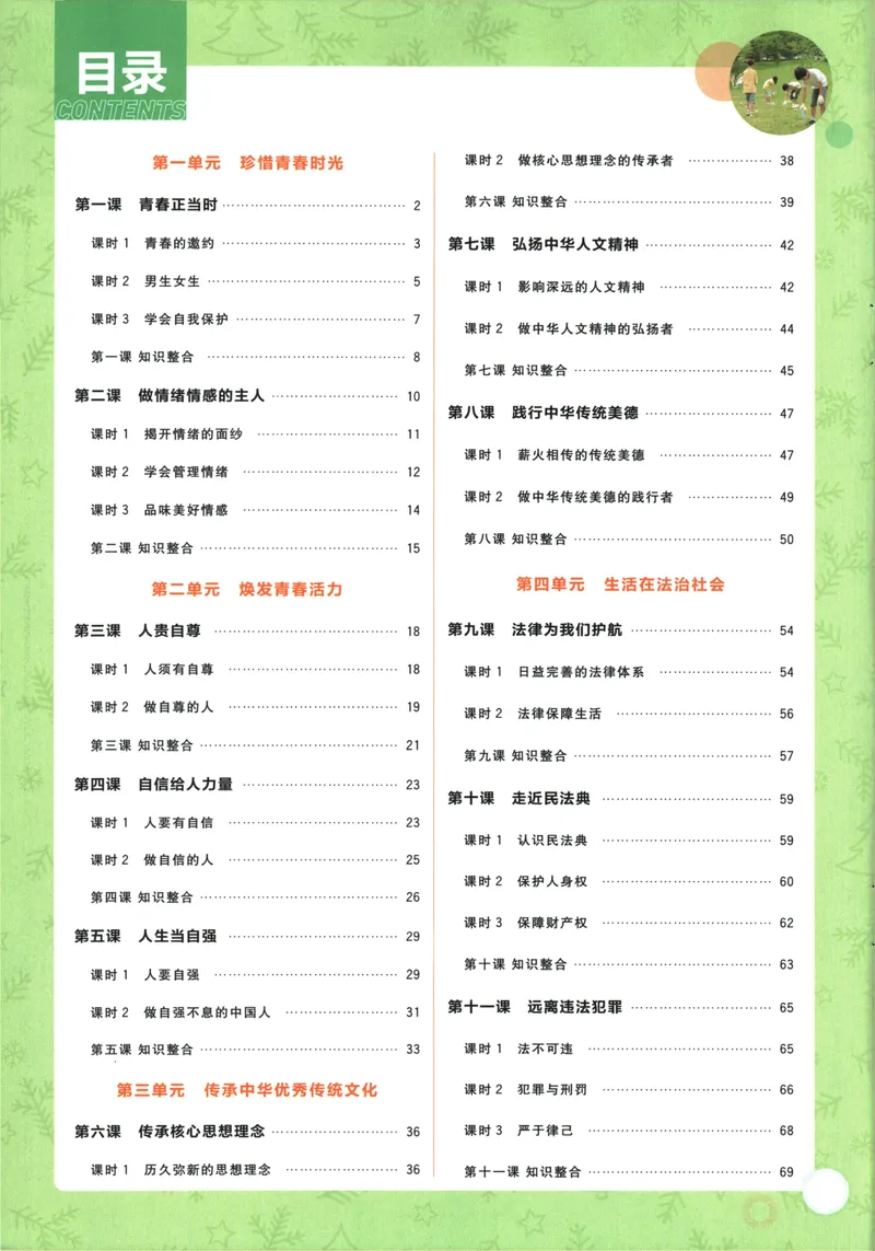 《初中必刷题-7下-道法人教版狂K重点_初中全科目同步习题+精品试卷（7-9年级）_25秋初中道法《同步习题+精品试卷》_初中道法7-9年级下册试卷(1)_《初中必刷题》25春》第4页预览