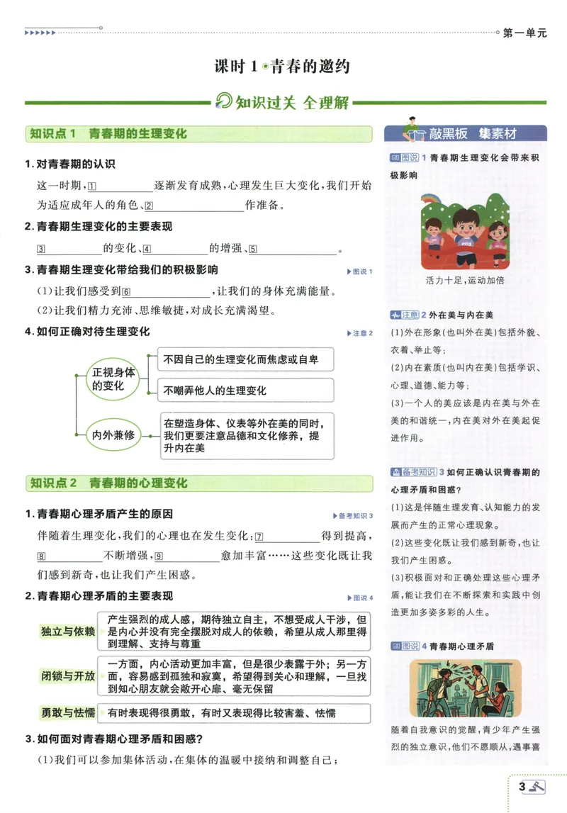 《初中必刷题-7下-道法人教版狂K重点_初中全科目同步习题+精品试卷（7-9年级）_25秋初中道法《同步习题+精品试卷》_初中道法7-9年级下册试卷(1)_《初中必刷题》25春》第7页预览