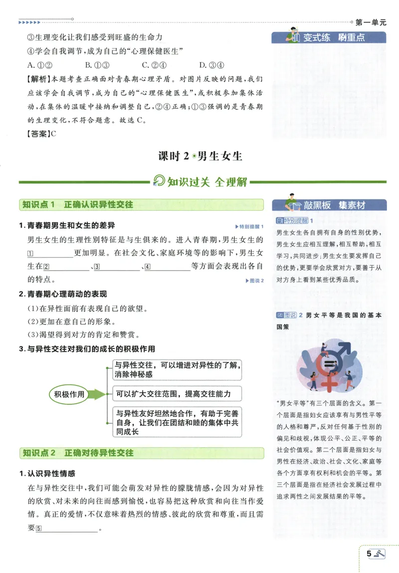 《初中必刷题-7下-道法人教版狂K重点_初中全科目同步习题+精品试卷（7-9年级）_25秋初中道法《同步习题+精品试卷》_初中道法7-9年级下册试卷(1)_《初中必刷题》25春》第9页预览