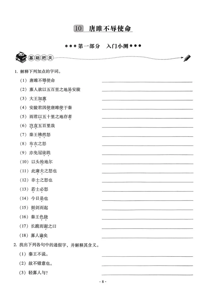 《全息大语文-轻松导练-满分课课练-9下_初中全科目同步习题+精品试卷（7-9年级）_25秋初中语文《同步习题+精品试卷》_初中语文试卷7-9年级下册(1)_《全息大语文-轻松导练》25春》第10页预览