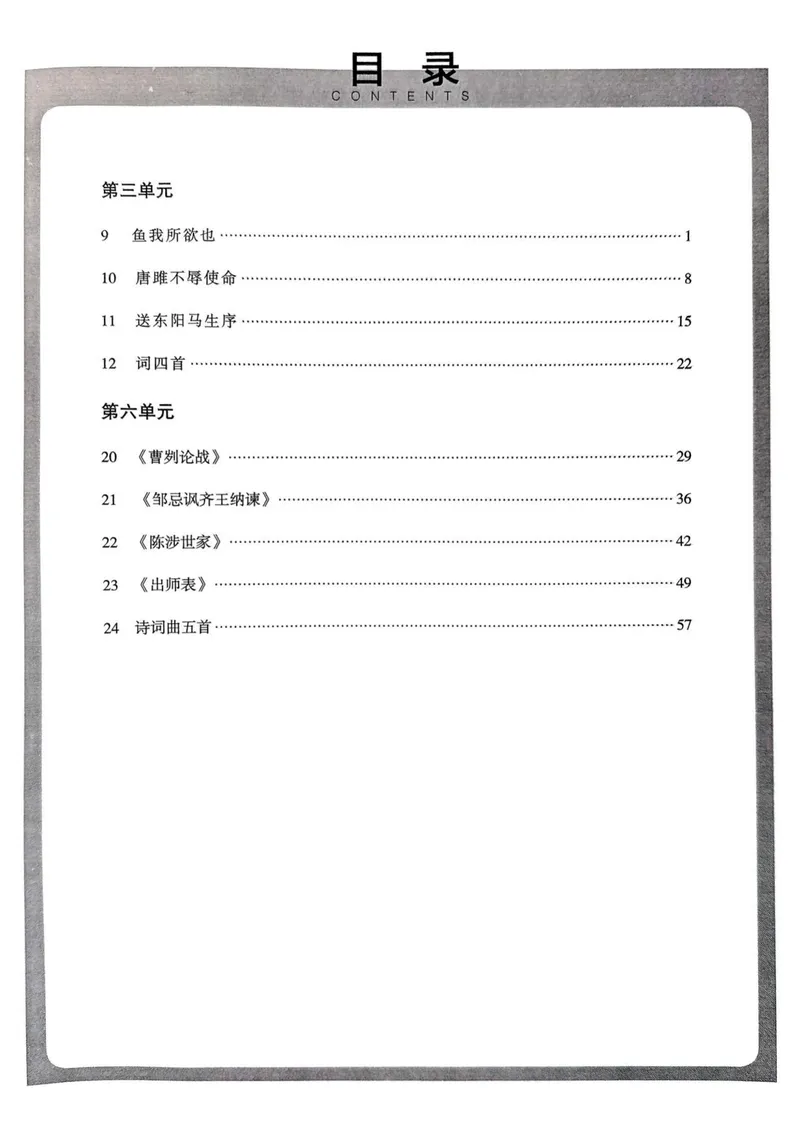 《全息大语文-轻松导练-满分课课练-9下_初中全科目同步习题+精品试卷（7-9年级）_25秋初中语文《同步习题+精品试卷》_初中语文试卷7-9年级下册(1)_《全息大语文-轻松导练》25春》第2页预览