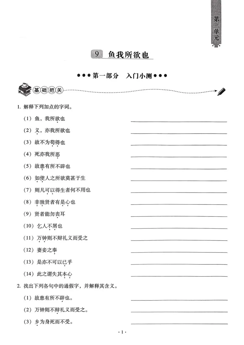 《全息大语文-轻松导练-满分课课练-9下_初中全科目同步习题+精品试卷（7-9年级）_25秋初中语文《同步习题+精品试卷》_初中语文试卷7-9年级下册(1)_《全息大语文-轻松导练》25春》第3页预览