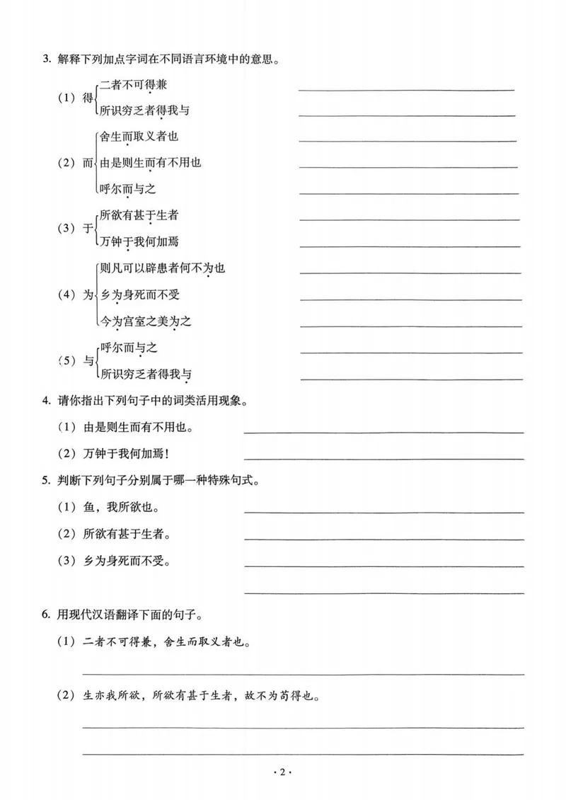 《全息大语文-轻松导练-满分课课练-9下_初中全科目同步习题+精品试卷（7-9年级）_25秋初中语文《同步习题+精品试卷》_初中语文试卷7-9年级下册(1)_《全息大语文-轻松导练》25春》第4页预览