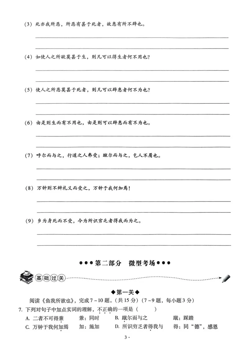 《全息大语文-轻松导练-满分课课练-9下_初中全科目同步习题+精品试卷（7-9年级）_25秋初中语文《同步习题+精品试卷》_初中语文试卷7-9年级下册(1)_《全息大语文-轻松导练》25春》第5页预览