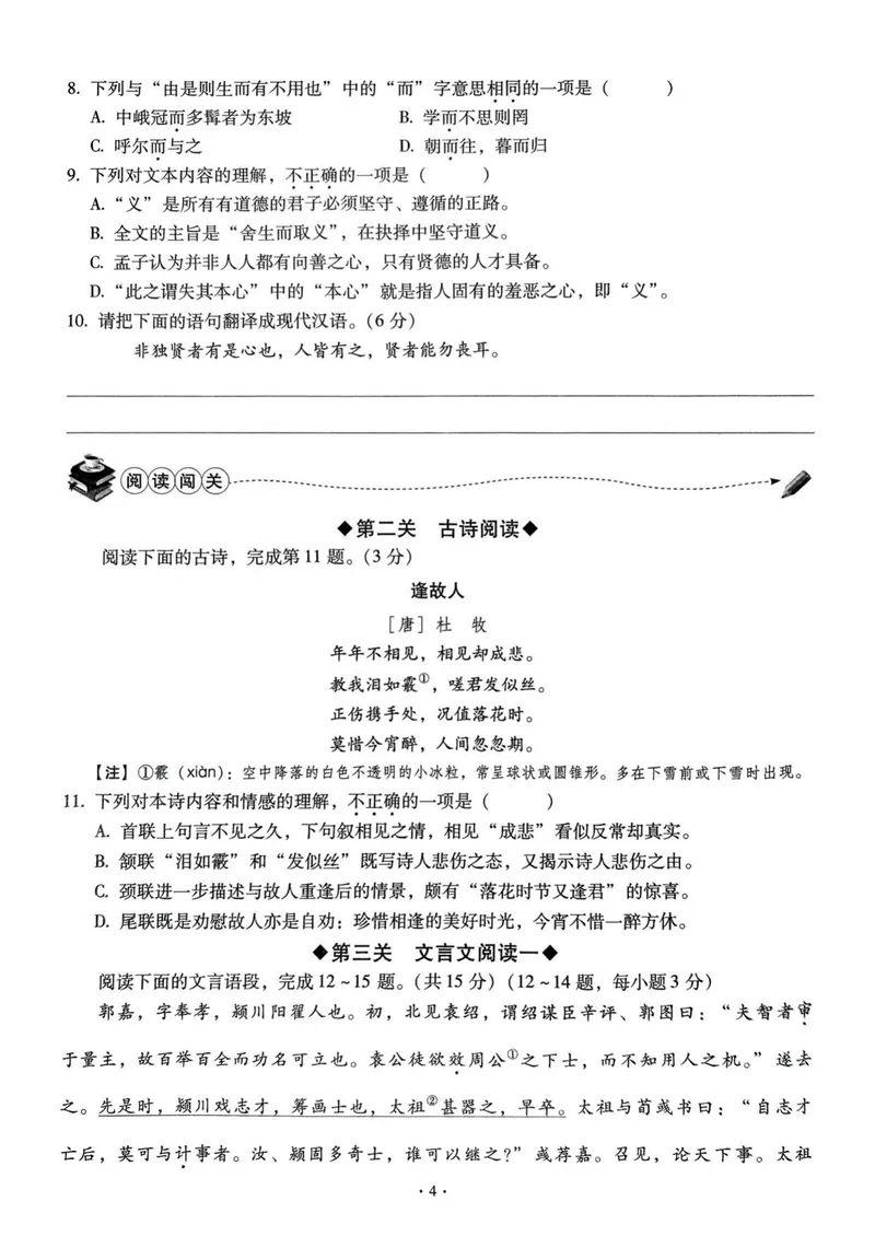 《全息大语文-轻松导练-满分课课练-9下_初中全科目同步习题+精品试卷（7-9年级）_25秋初中语文《同步习题+精品试卷》_初中语文试卷7-9年级下册(1)_《全息大语文-轻松导练》25春》第6页预览