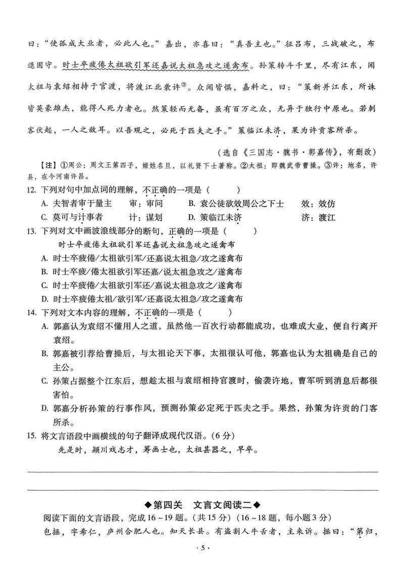 《全息大语文-轻松导练-满分课课练-9下_初中全科目同步习题+精品试卷（7-9年级）_25秋初中语文《同步习题+精品试卷》_初中语文试卷7-9年级下册(1)_《全息大语文-轻松导练》25春》第7页预览