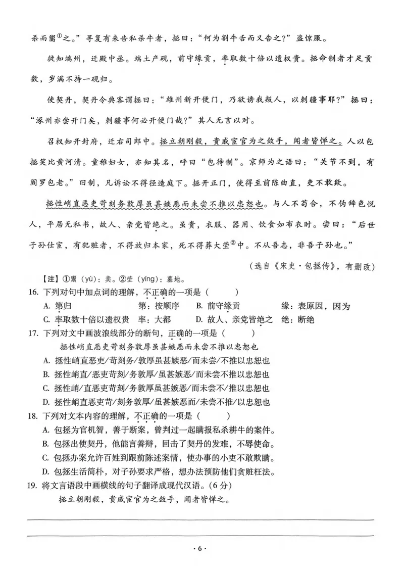 《全息大语文-轻松导练-满分课课练-9下_初中全科目同步习题+精品试卷（7-9年级）_25秋初中语文《同步习题+精品试卷》_初中语文试卷7-9年级下册(1)_《全息大语文-轻松导练》25春》第8页预览