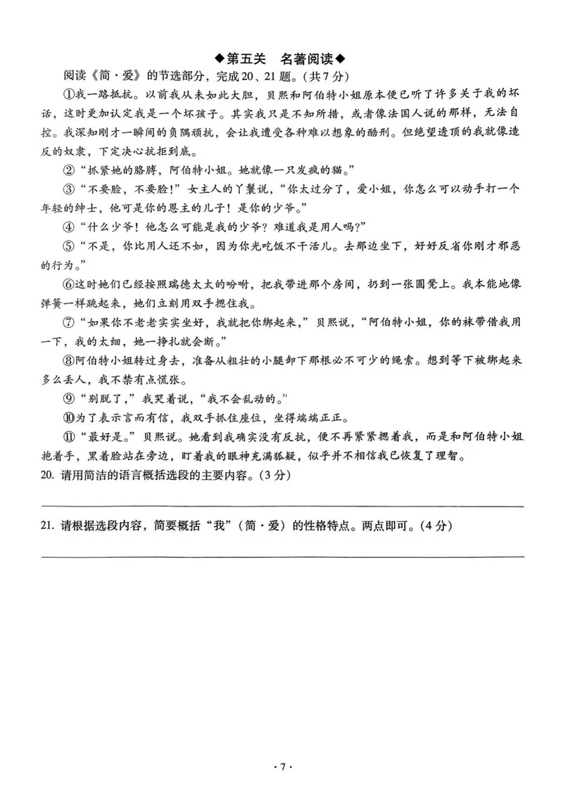 《全息大语文-轻松导练-满分课课练-9下_初中全科目同步习题+精品试卷（7-9年级）_25秋初中语文《同步习题+精品试卷》_初中语文试卷7-9年级下册(1)_《全息大语文-轻松导练》25春》第9页预览
