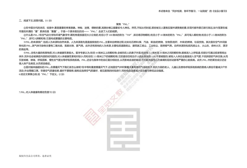 《专题测试卷九　现代文阅读(说明文)_初中全科目同步习题+精品试卷（7-9年级）_25秋初中语文《同步习题+精品试卷》_初中语文试卷7-9年级上册(1)_《全品期末复习卷》_4.八年级下册》第2页预览