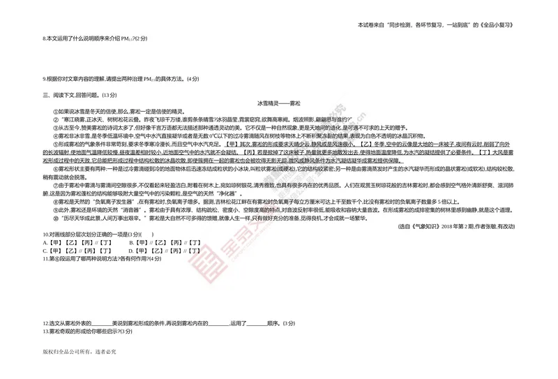 《专题测试卷九　现代文阅读(说明文)_初中全科目同步习题+精品试卷（7-9年级）_25秋初中语文《同步习题+精品试卷》_初中语文试卷7-9年级上册(1)_《全品期末复习卷》_4.八年级下册》第3页预览