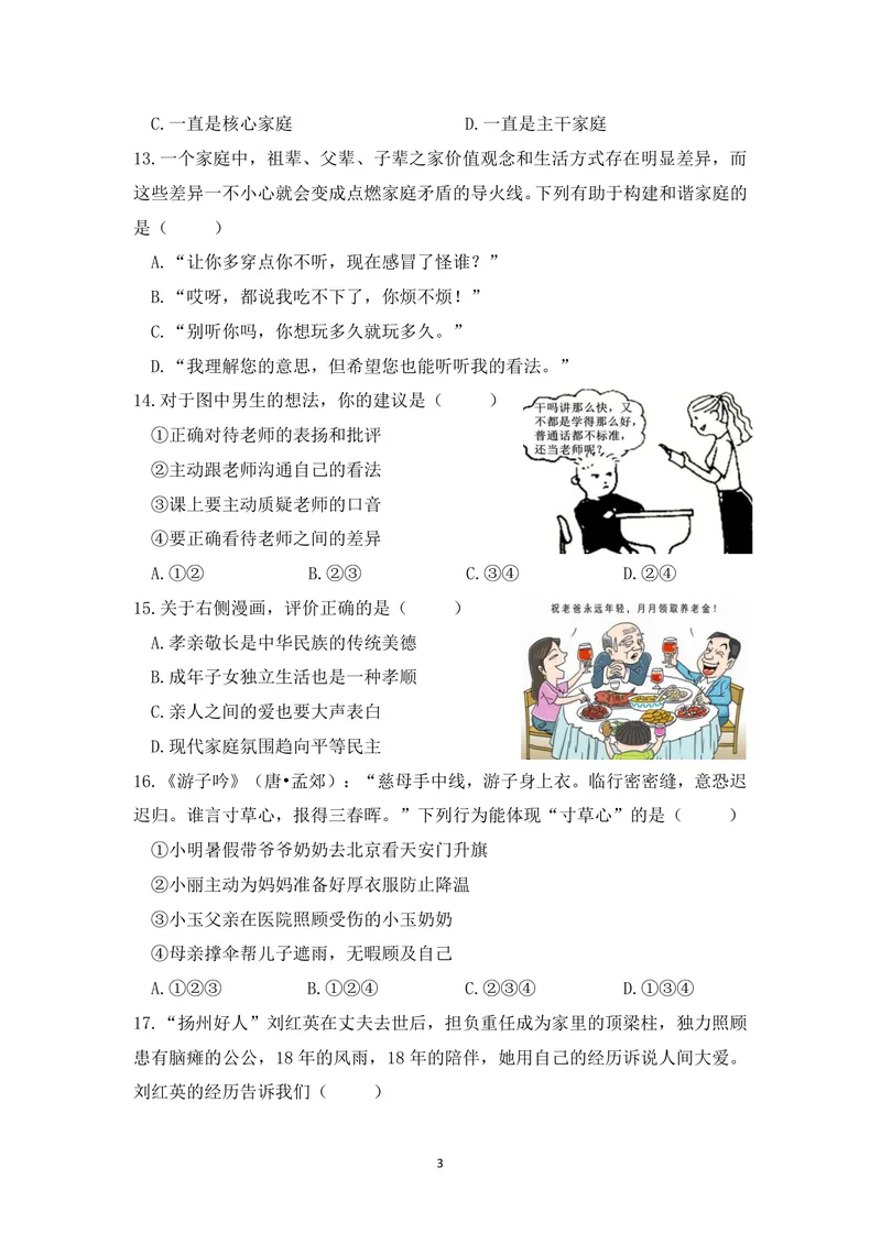 《初中道德与法治七年级上册第三单元师长情谊单元作业_0作业_初中全科目同步习题+精品试卷（7-9年级）_25秋初中道法《同步习题+精品试卷》_初中道法7-9年级上册试卷(1)_《优秀作业单》》第3页预览