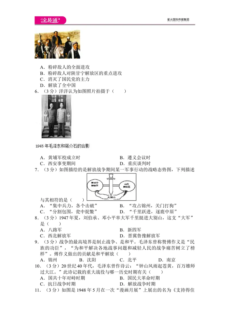 《全易通历史人教版八年级上第七单元测试题_初中全科目同步习题+精品试卷（7-9年级）_25秋初中历史《同步习题+精品试卷》_上册_《同步试题》_同步试题资源包（8A）》第2页预览