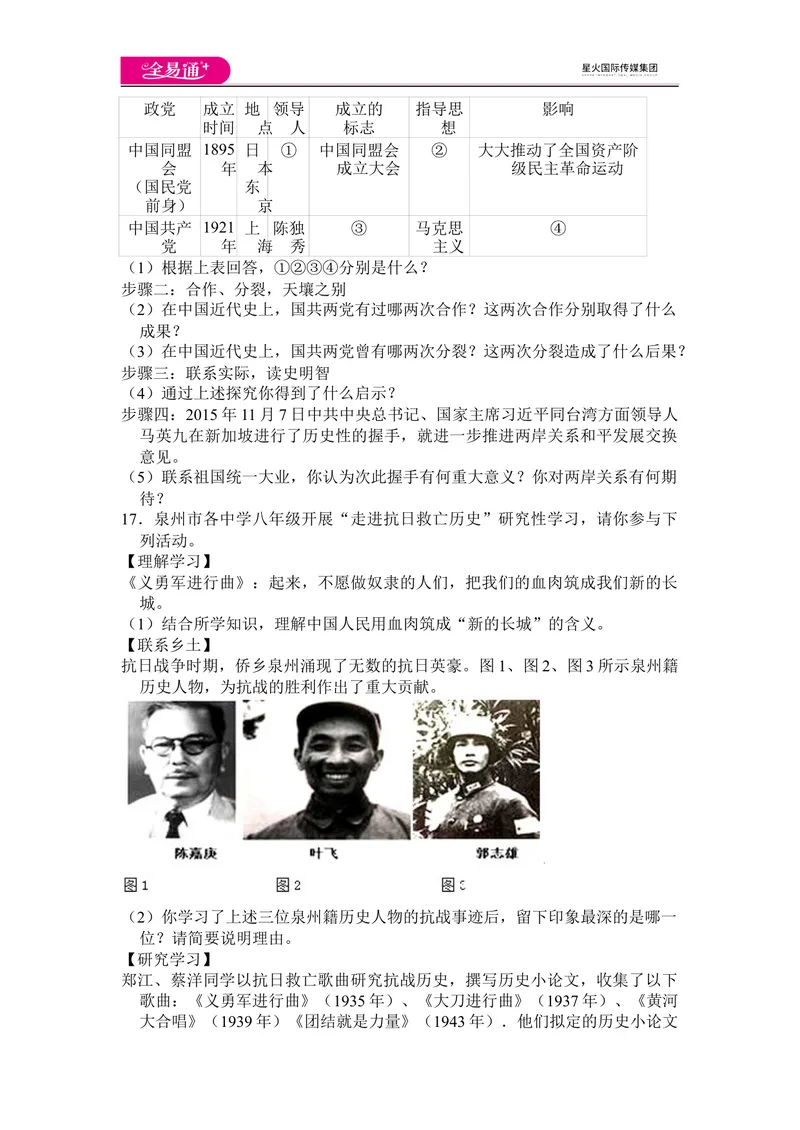 《全易通历史人教版八年级上第七单元测试题_初中全科目同步习题+精品试卷（7-9年级）_25秋初中历史《同步习题+精品试卷》_上册_《同步试题》_同步试题资源包（8A）》第4页预览
