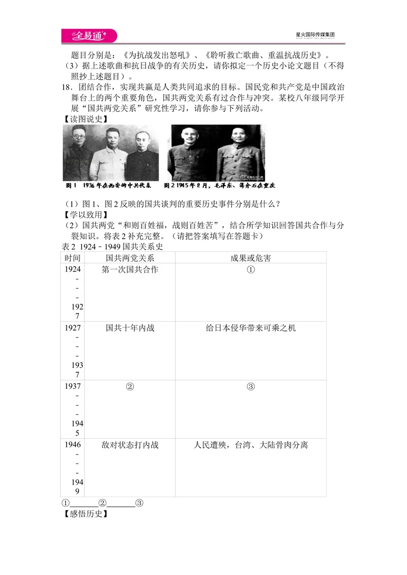 《全易通历史人教版八年级上第七单元测试题_初中全科目同步习题+精品试卷（7-9年级）_25秋初中历史《同步习题+精品试卷》_上册_《同步试题》_同步试题资源包（8A）》第5页预览