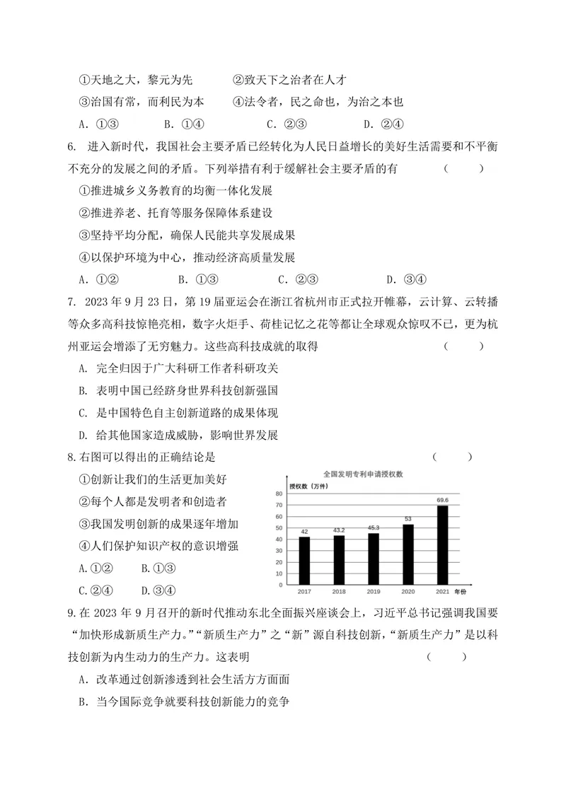 《初中道德与法治九年级上册试题库_0作业_1746404273102_初中全科目同步习题+精品试卷（7-9年级）_25秋初中道法《同步习题+精品试卷》_初中道法7-9年级上册试卷(1)_《优秀作业单》_九年级》第2页预览