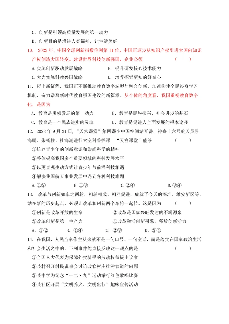 《初中道德与法治九年级上册试题库_0作业_1746404273102_初中全科目同步习题+精品试卷（7-9年级）_25秋初中道法《同步习题+精品试卷》_初中道法7-9年级上册试卷(1)_《优秀作业单》_九年级》第3页预览