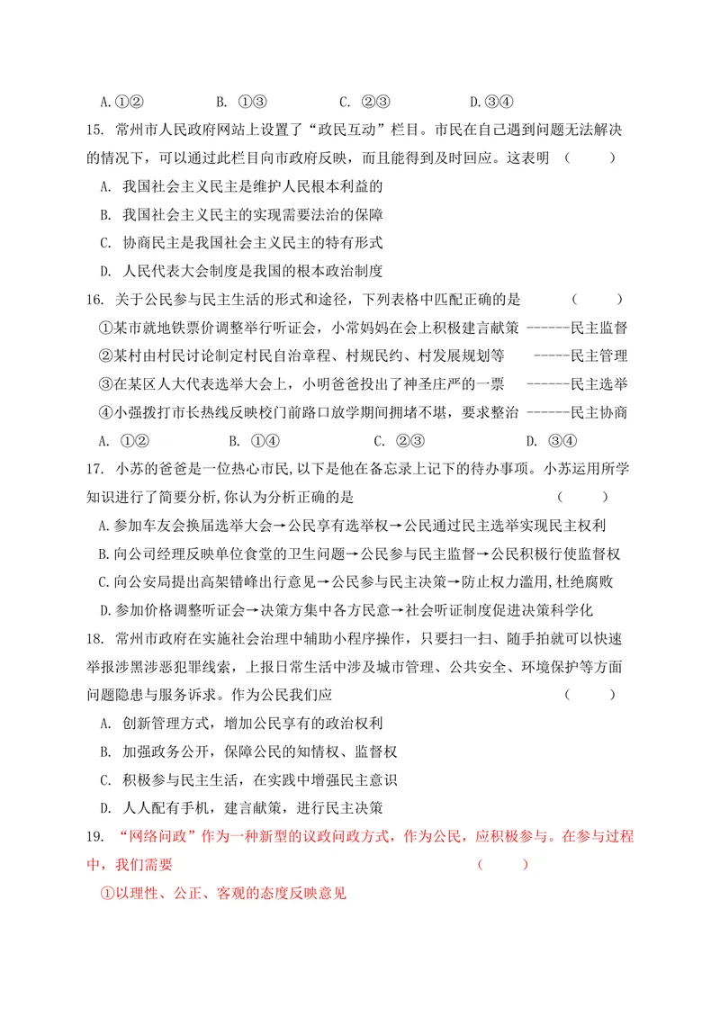 《初中道德与法治九年级上册试题库_0作业_1746404273102_初中全科目同步习题+精品试卷（7-9年级）_25秋初中道法《同步习题+精品试卷》_初中道法7-9年级上册试卷(1)_《优秀作业单》_九年级》第4页预览