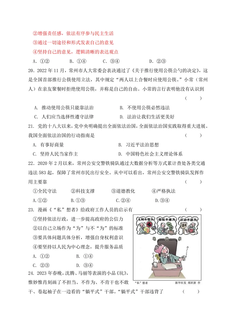 《初中道德与法治九年级上册试题库_0作业_1746404273102_初中全科目同步习题+精品试卷（7-9年级）_25秋初中道法《同步习题+精品试卷》_初中道法7-9年级上册试卷(1)_《优秀作业单》_九年级》第5页预览