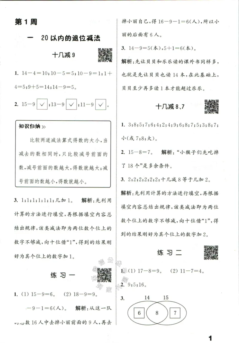 《002.24春苏教版数学提优能手一年级下册答案_小学1-6年级全科全套_1-6年级全科下册_一年级_其他补充资料_数学苏教版资料》第2页预览