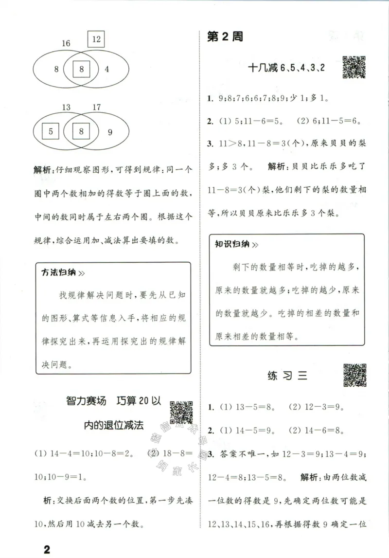 《002.24春苏教版数学提优能手一年级下册答案_小学1-6年级全科全套_1-6年级全科下册_一年级_其他补充资料_数学苏教版资料》第3页预览