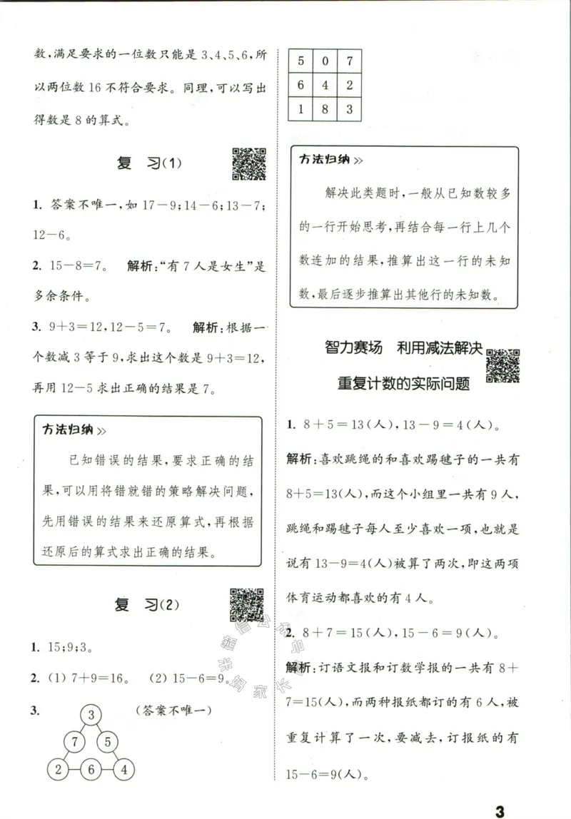 《002.24春苏教版数学提优能手一年级下册答案_小学1-6年级全科全套_1-6年级全科下册_一年级_其他补充资料_数学苏教版资料》第4页预览