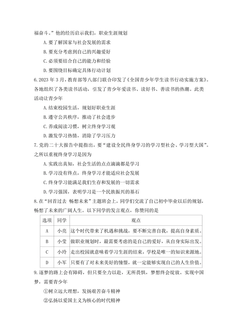 《初中道德与法治九年级下册第3单元走向未来的少年单元作业_0作业_初中全科目同步习题+精品试卷（7-9年级）_25秋初中道法《同步习题+精品试卷》_初中道法7-9年级上册试卷(1)_九年级》第2页预览