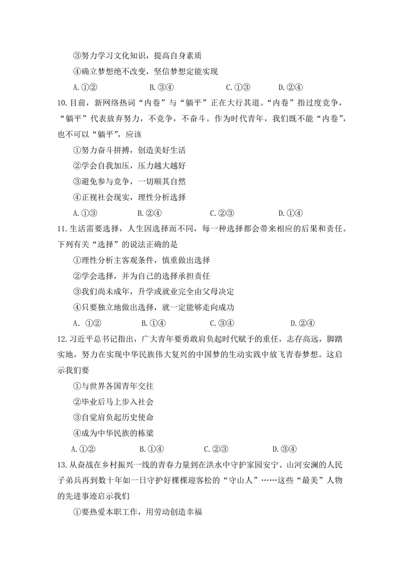 《初中道德与法治九年级下册第3单元走向未来的少年单元作业_0作业_初中全科目同步习题+精品试卷（7-9年级）_25秋初中道法《同步习题+精品试卷》_初中道法7-9年级上册试卷(1)_九年级》第3页预览