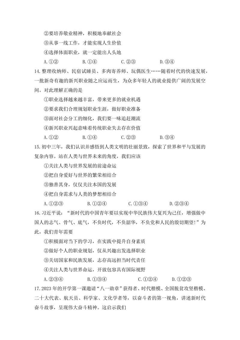 《初中道德与法治九年级下册第3单元走向未来的少年单元作业_0作业_初中全科目同步习题+精品试卷（7-9年级）_25秋初中道法《同步习题+精品试卷》_初中道法7-9年级上册试卷(1)_九年级》第4页预览