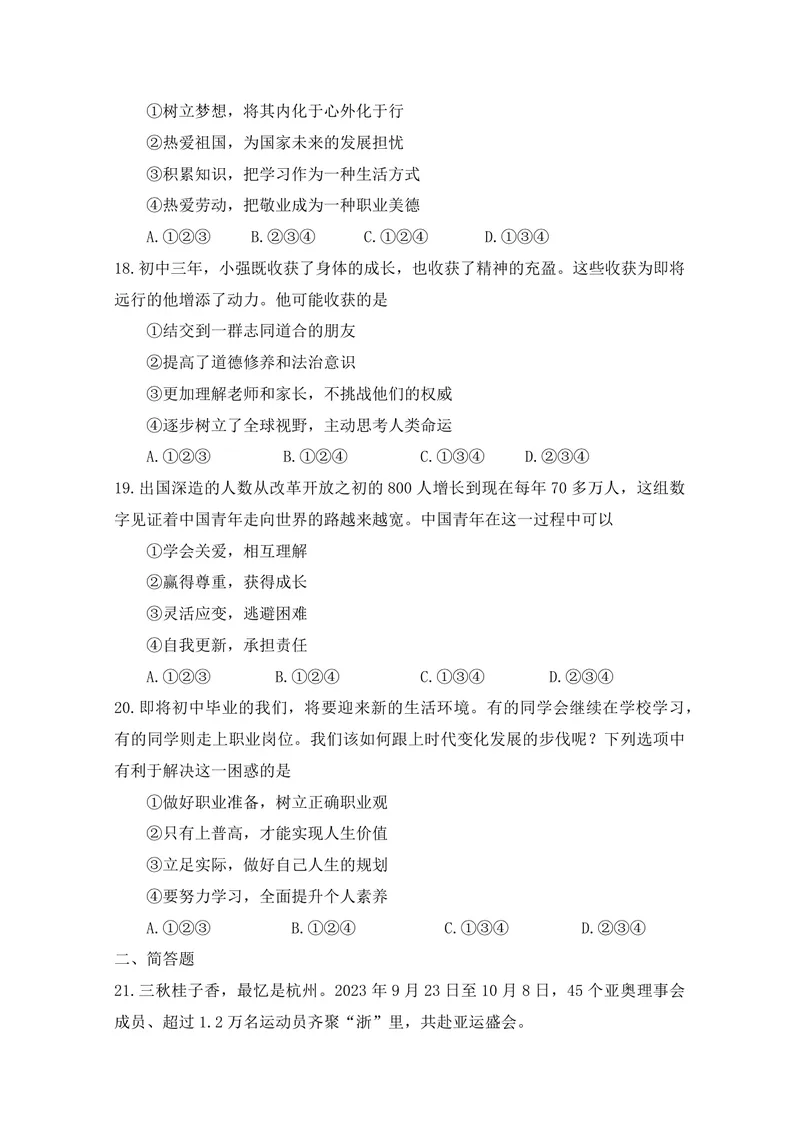 《初中道德与法治九年级下册第3单元走向未来的少年单元作业_0作业_初中全科目同步习题+精品试卷（7-9年级）_25秋初中道法《同步习题+精品试卷》_初中道法7-9年级上册试卷(1)_九年级》第5页预览