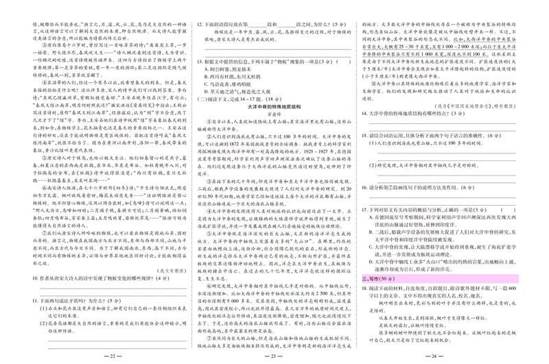 《名师金考卷八年级下册语文人教版_初中全科目同步习题+精品试卷（7-9年级）_25秋初中语文《同步习题+精品试卷》_初中语文试卷7-9年级下册(1)_《名师金考卷》》第10页预览