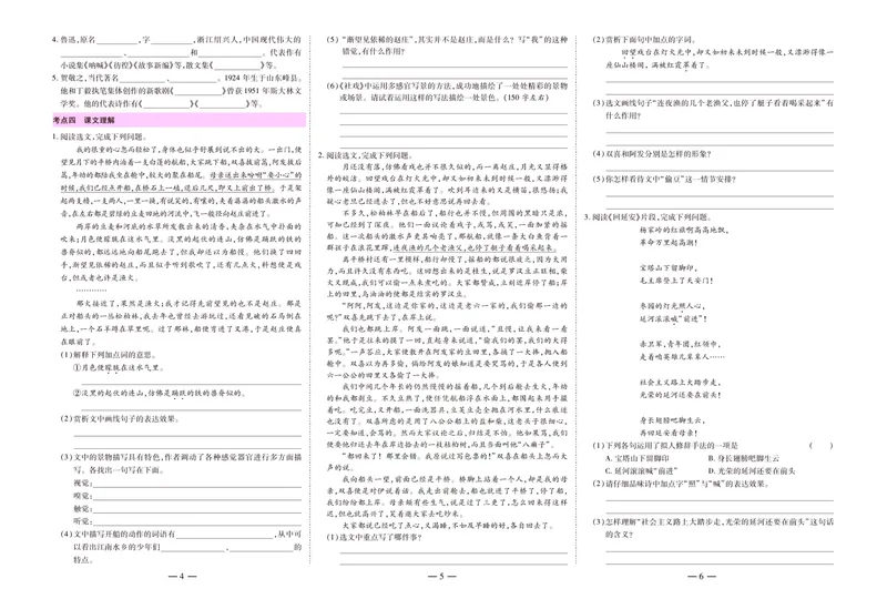 《名师金考卷八年级下册语文人教版_初中全科目同步习题+精品试卷（7-9年级）_25秋初中语文《同步习题+精品试卷》_初中语文试卷7-9年级下册(1)_《名师金考卷》》第4页预览