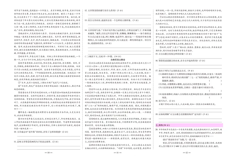 《名师金考卷八年级下册语文人教版_初中全科目同步习题+精品试卷（7-9年级）_25秋初中语文《同步习题+精品试卷》_初中语文试卷7-9年级下册(1)_《名师金考卷》》第6页预览