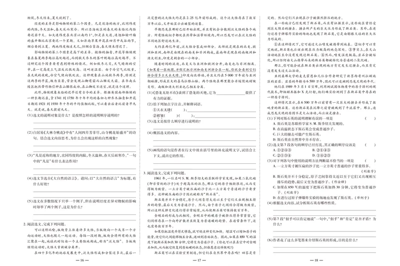 《名师金考卷八年级下册语文人教版_初中全科目同步习题+精品试卷（7-9年级）_25秋初中语文《同步习题+精品试卷》_初中语文试卷7-9年级下册(1)_《名师金考卷》》第8页预览