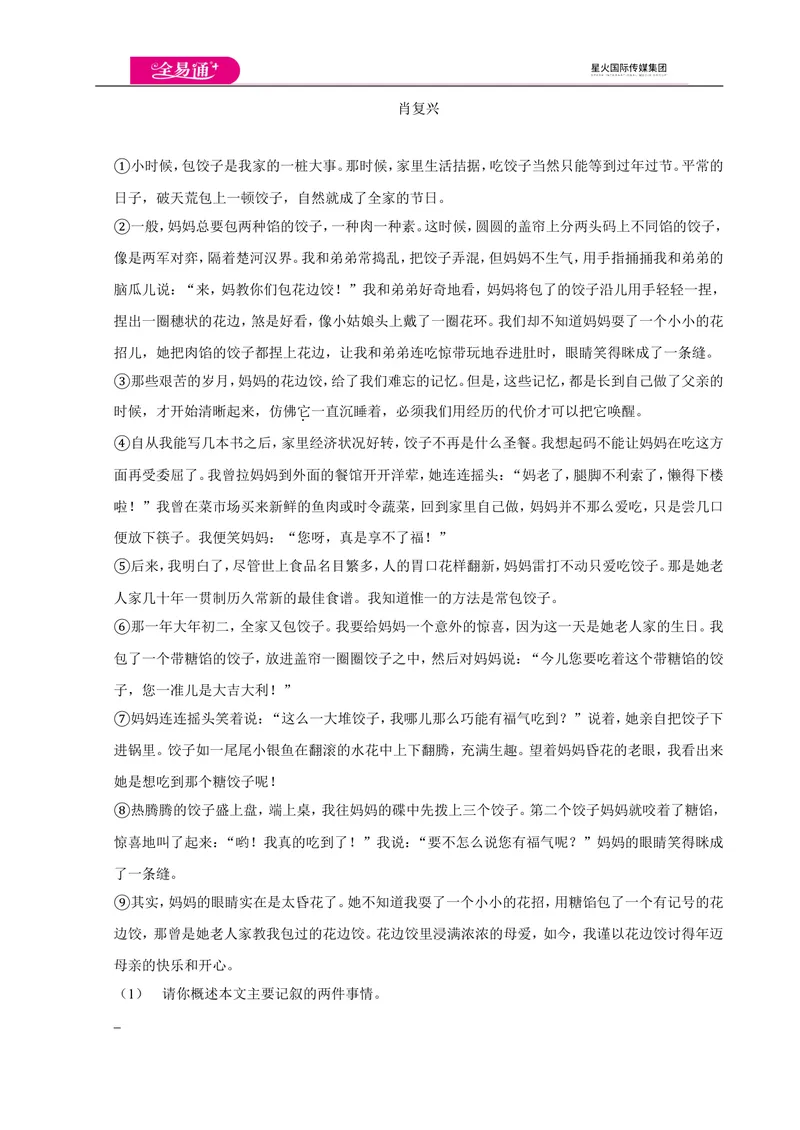 《全易通语文人教版七年级上第一单元测试卷_初中全科目同步习题+精品试卷（7-9年级）_25秋初中语文《同步习题+精品试卷》_初中语文试卷7-9年级上册(1)_《同步试题》_同步试题资源包（7A）》第3页预览