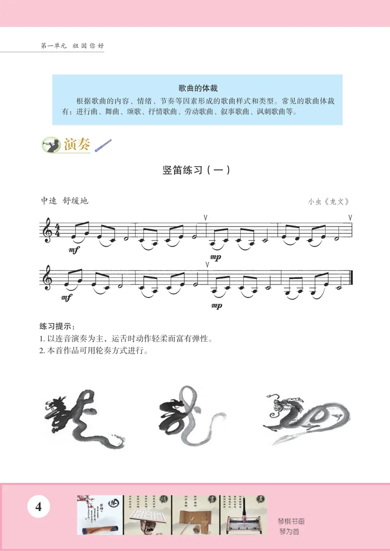 《9年级上册《音乐》5线谱_初中音乐_苏少版_苏少版（五线谱）》第10页预览