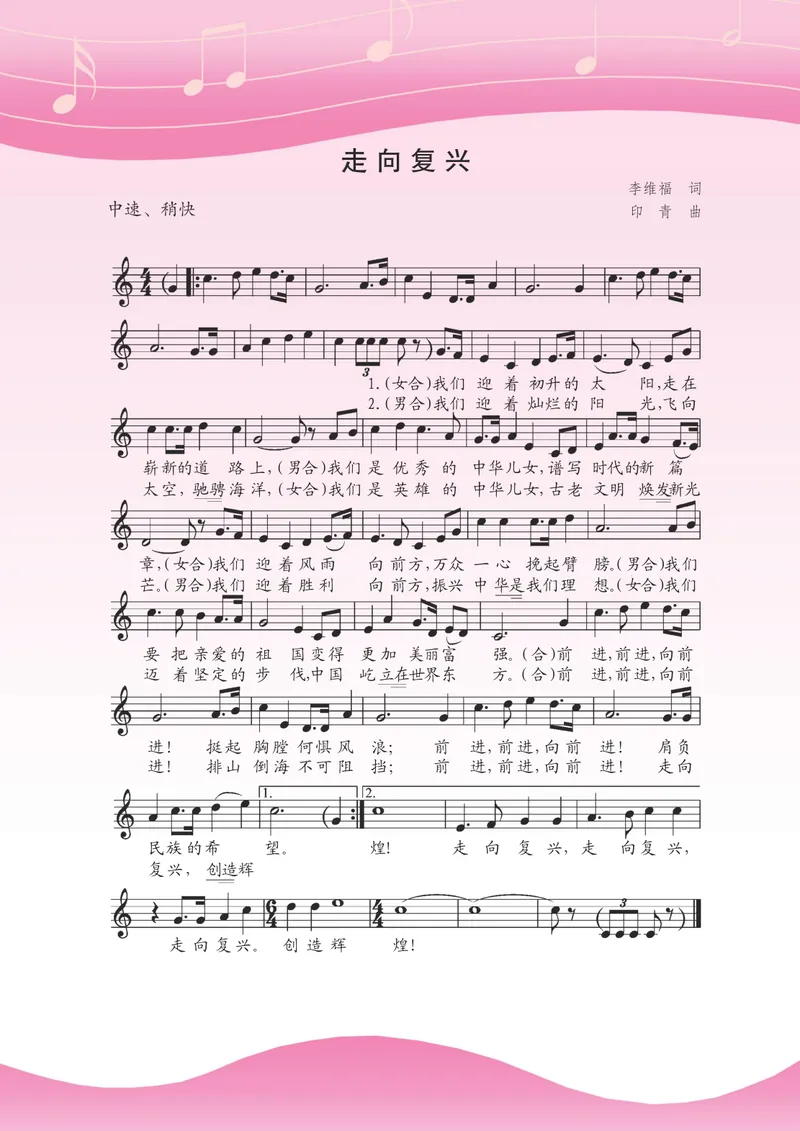 《9年级上册《音乐》5线谱_初中音乐_苏少版_苏少版（五线谱）》第2页预览