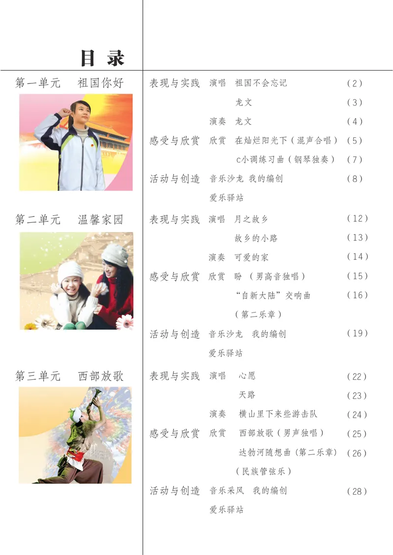 《9年级上册《音乐》5线谱_初中音乐_苏少版_苏少版（五线谱）》第5页预览