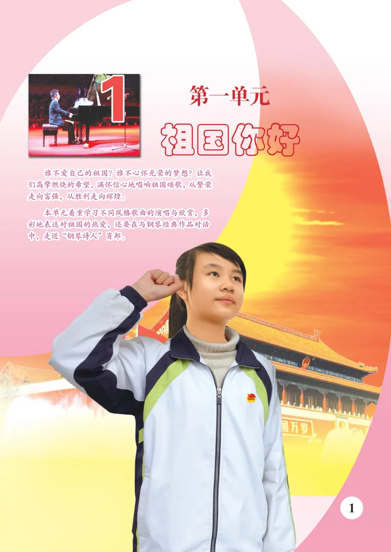 《9年级上册《音乐》5线谱_初中音乐_苏少版_苏少版（五线谱）》第7页预览
