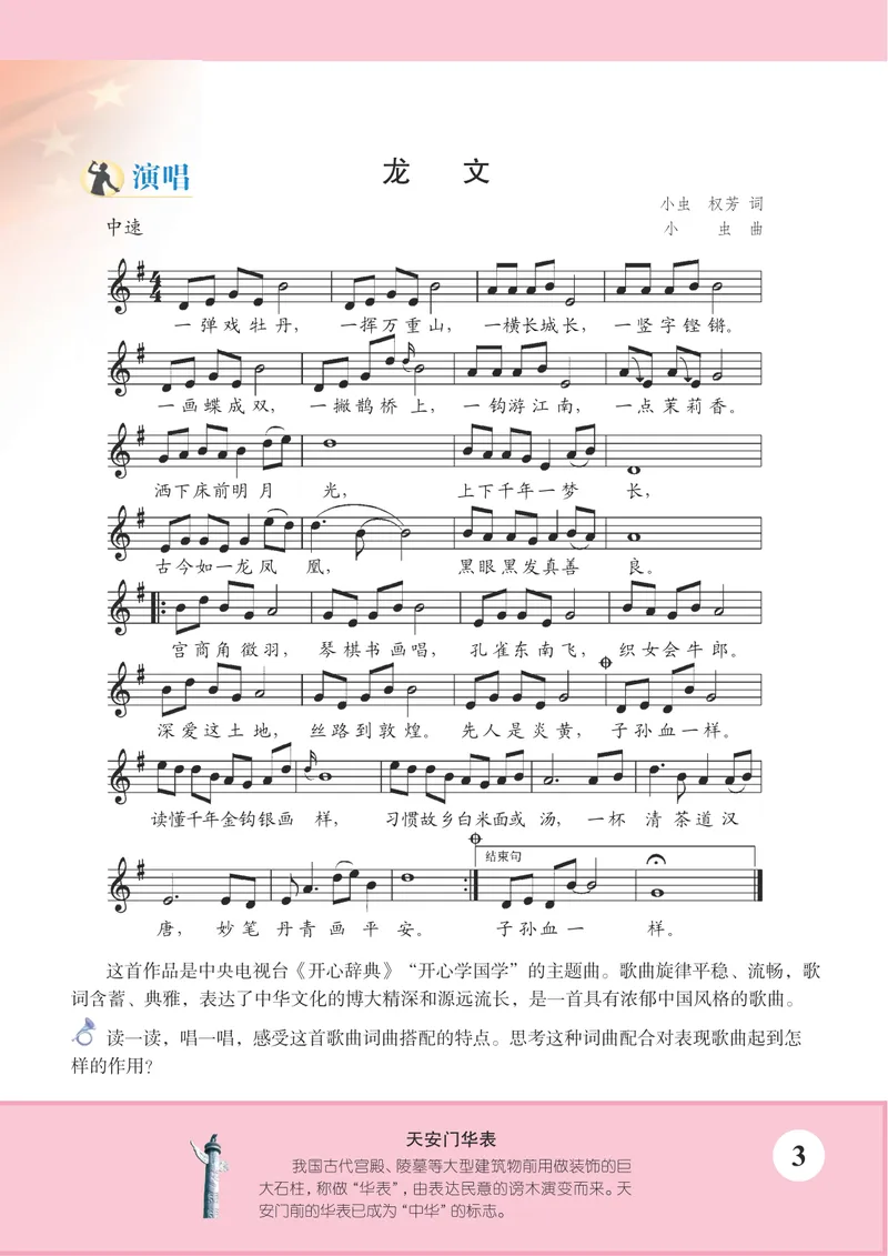 《9年级上册《音乐》5线谱_初中音乐_苏少版_苏少版（五线谱）》第9页预览