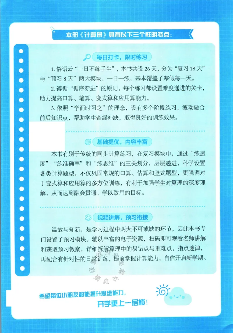 《001.24春苏教版数学学霸寒假计算+思维大通关三年级（有答案）公众号：米妈家长圈_小学1-6年级全科全套_1-6年级全科下册_三年级_其他补充资料_数学苏教版资料》第4页预览