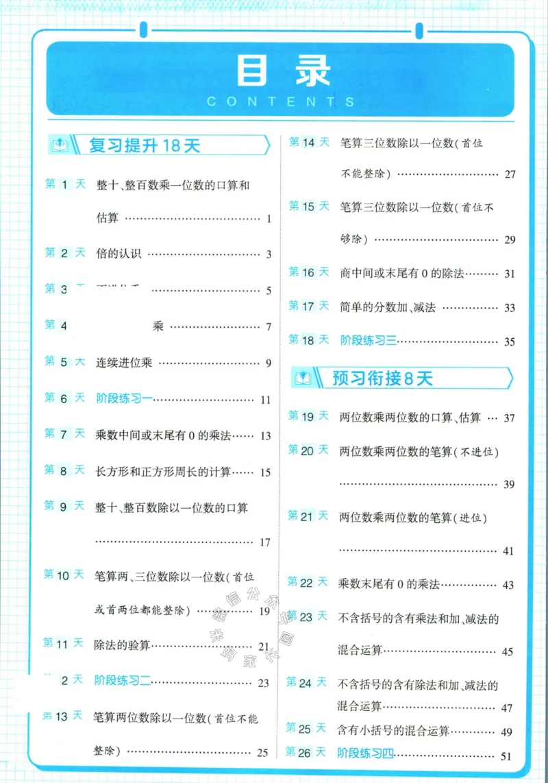 《001.24春苏教版数学学霸寒假计算+思维大通关三年级（有答案）公众号：米妈家长圈_小学1-6年级全科全套_1-6年级全科下册_三年级_其他补充资料_数学苏教版资料》第5页预览
