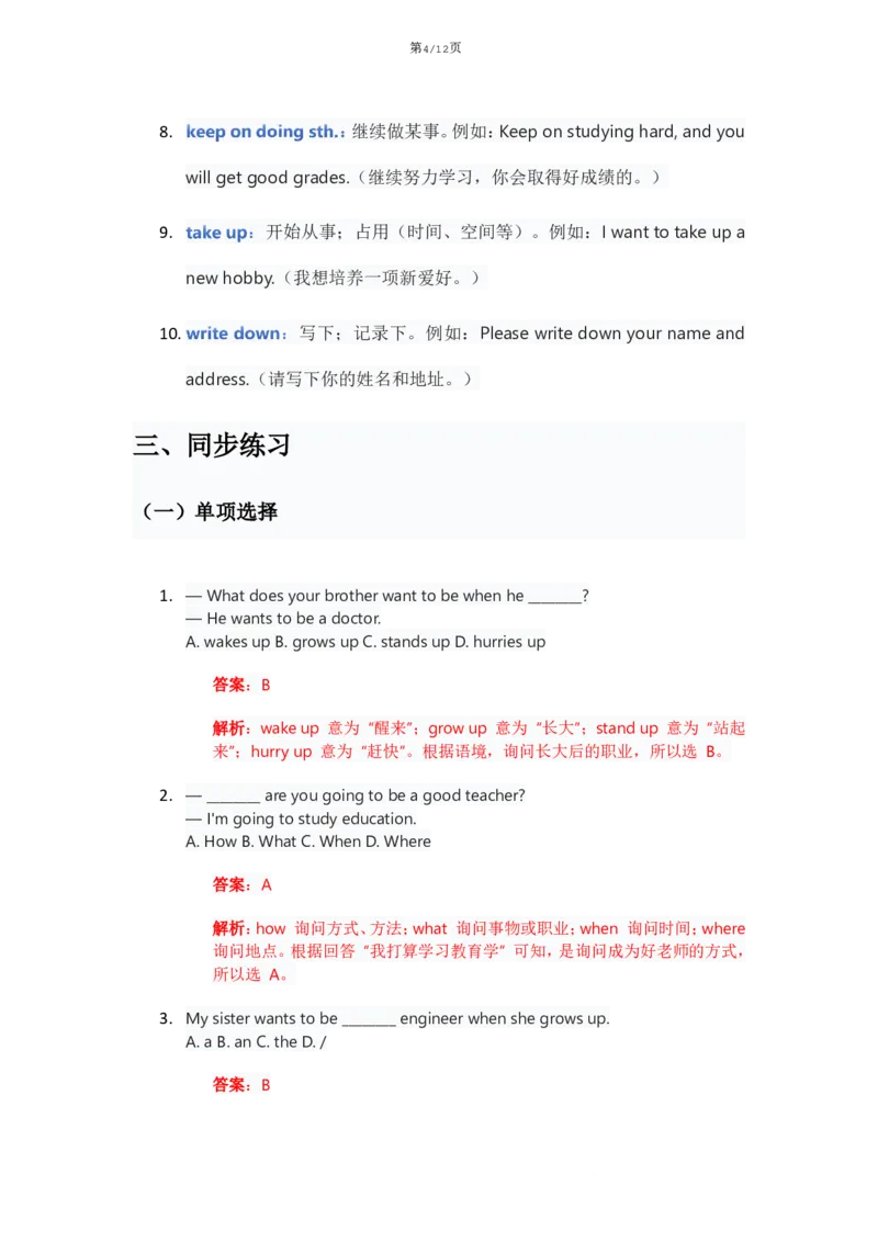 《人教版八上英语Unit6讲义（教师版）_2026版初中《学科网教材同步全套》8年级上册（英语）（人教）_25秋人教同步讲义-八上英语、》第4页预览