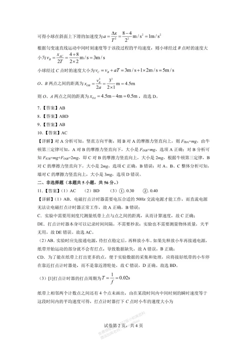 《湖南省颐华高级中学2025-2026学年高一上学期期中考试试卷-物理答案解析_2026年高一《月考+期中考+阶段性检测真题合集》全国各省全科无水印》第2页预览