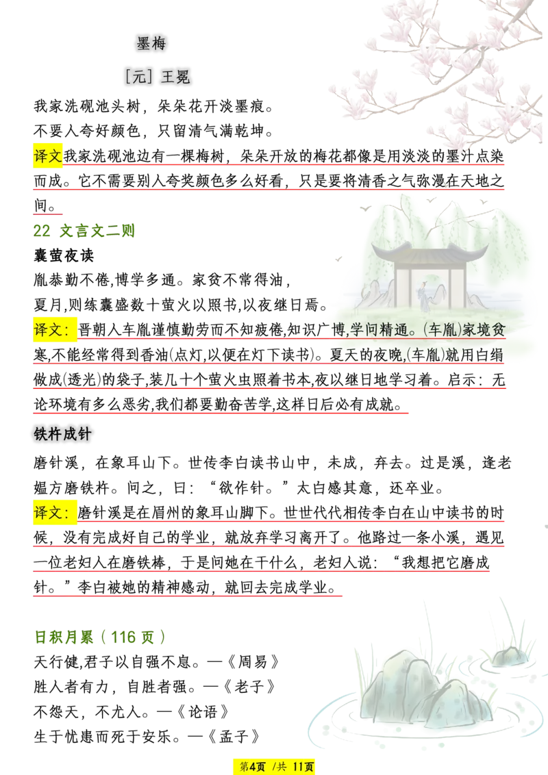 《四年级(下)语文寒假预习课本必背内容、古诗词_赠送2026小学1-6年级资料合集(按需自取)_四年级》第4页预览